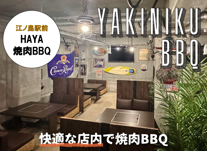 HAYA江ノ島店