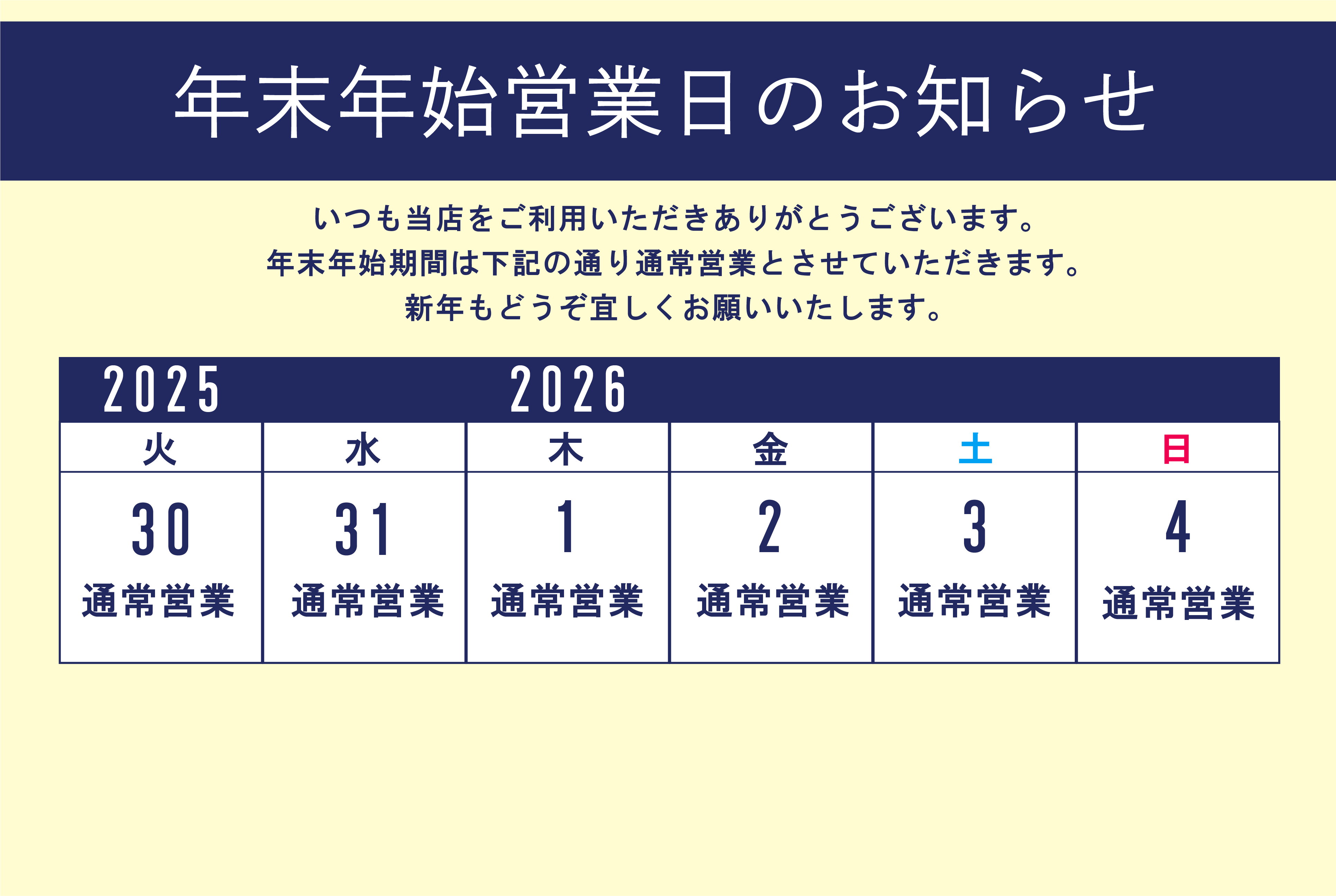 HAYA江ノ島店年末年始営業日程のお知らせ