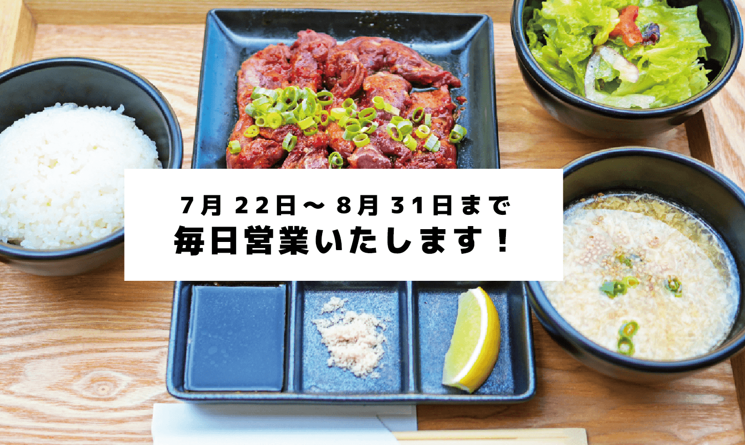 HAYA江ノ島店夏季営業日程のお知らせ