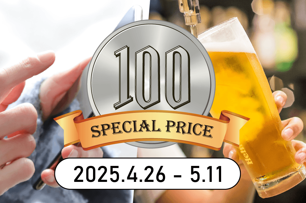 100円ビールの日